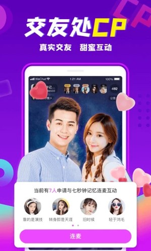 轻甜APP(比陌陌更直接的交友软件)