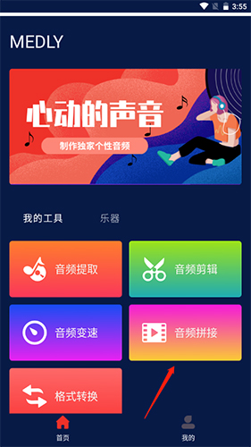 Medly音乐制作器正版12