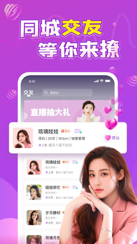陌聊真人速配APP(本地陌聊)