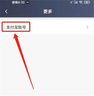 聚的出租怎么绑定支付宝账号3