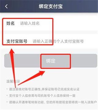 聚的出租怎么绑定支付宝账号4