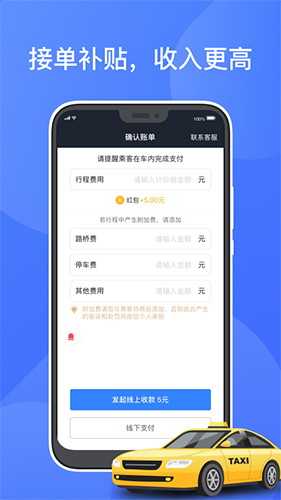 聚的出租APP最新版