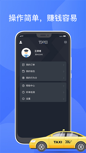 聚的出租APP最新版