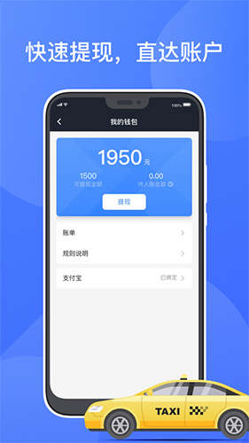 聚的出租APP最新版