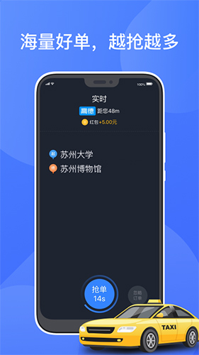 聚的出租APP最新版