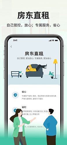 拼室友APP(租房/找工作)