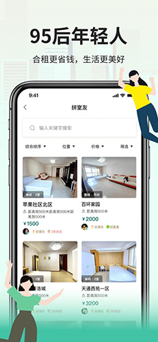 拼室友APP(租房/找工作)