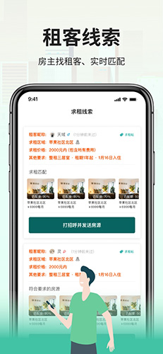 拼室友APP(租房/找工作)