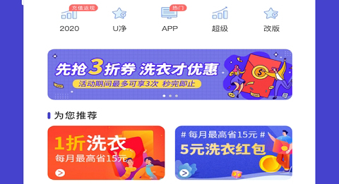 U净洗衣app1