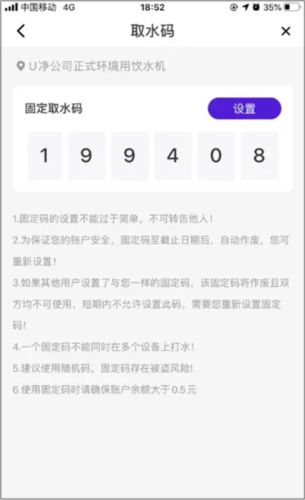 U净洗衣app4