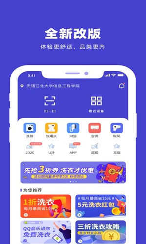 U净APP(手机自助洗衣产品)