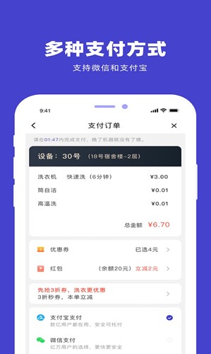 U净APP(手机自助洗衣产品)