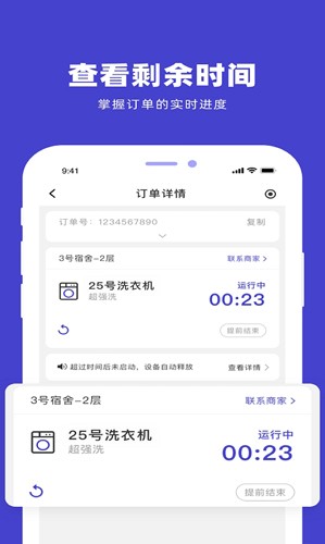 U净APP(手机自助洗衣产品)