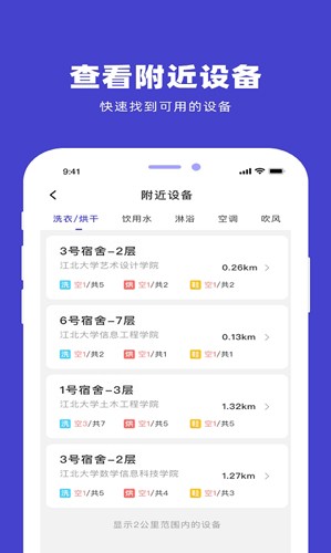 U净APP(手机自助洗衣产品)