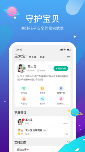 西瓜皮APP电话手表软件