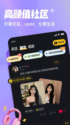 嘿嘿语音APP(语音社交聊天)