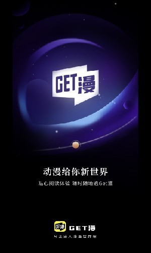 GET漫画无广告破解版