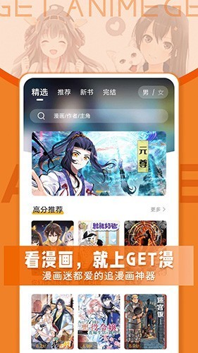 GET漫画无广告破解版