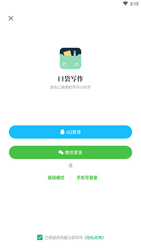 口袋写作如何登录2