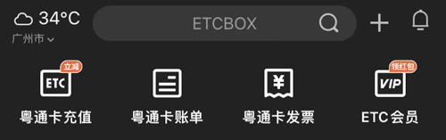 ETC车宝app怎么充值