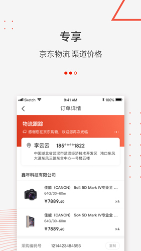 京东万商APP(分销商电子商务平台)