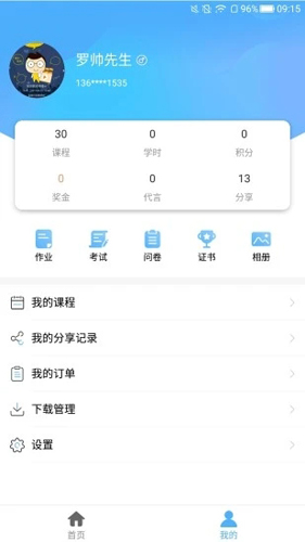 Q学友APP