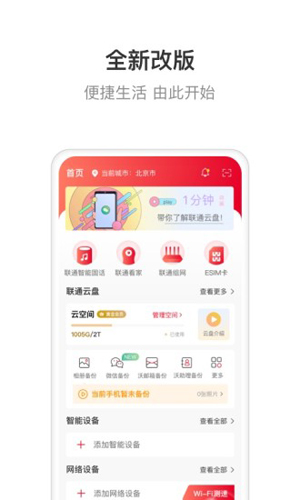 智慧沃家app