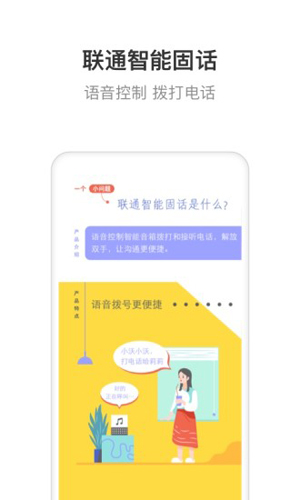 智慧沃家app