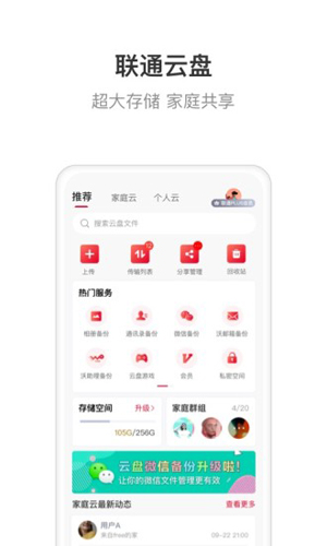 智慧沃家app