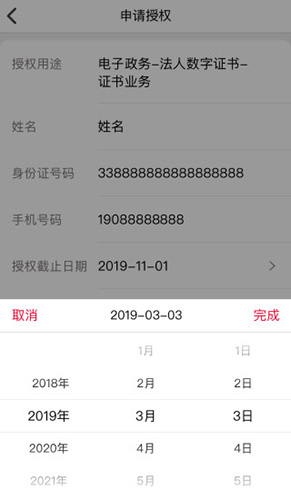 E照通电子证照APP