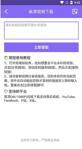 下载王APP解锁版