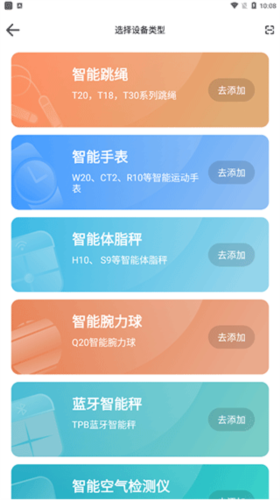 派健康app怎么连接跳绳设备2