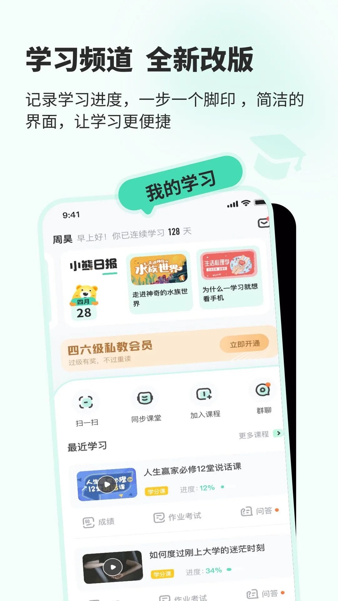 知到APP最新版