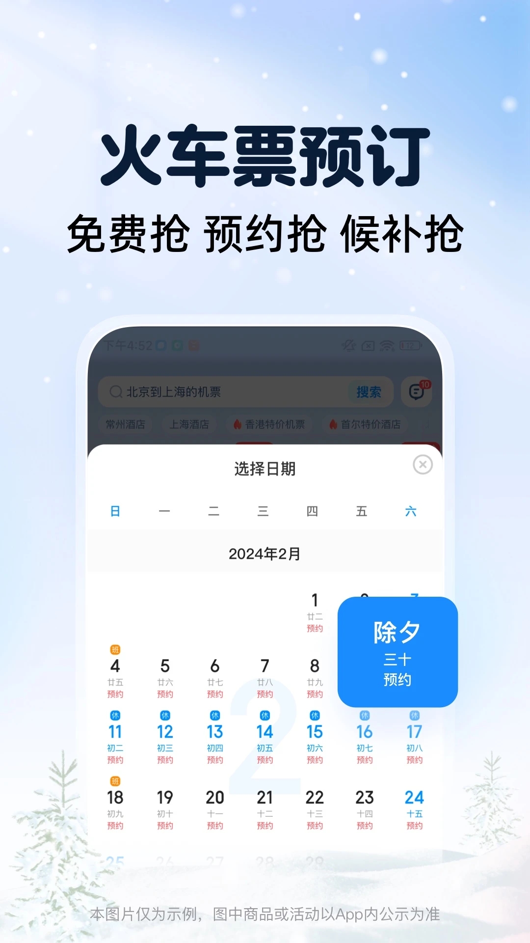 智行火车票APP官方版