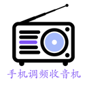调频广播收音机 V2.6.2安卓版