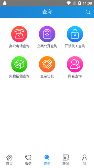 北京警务app