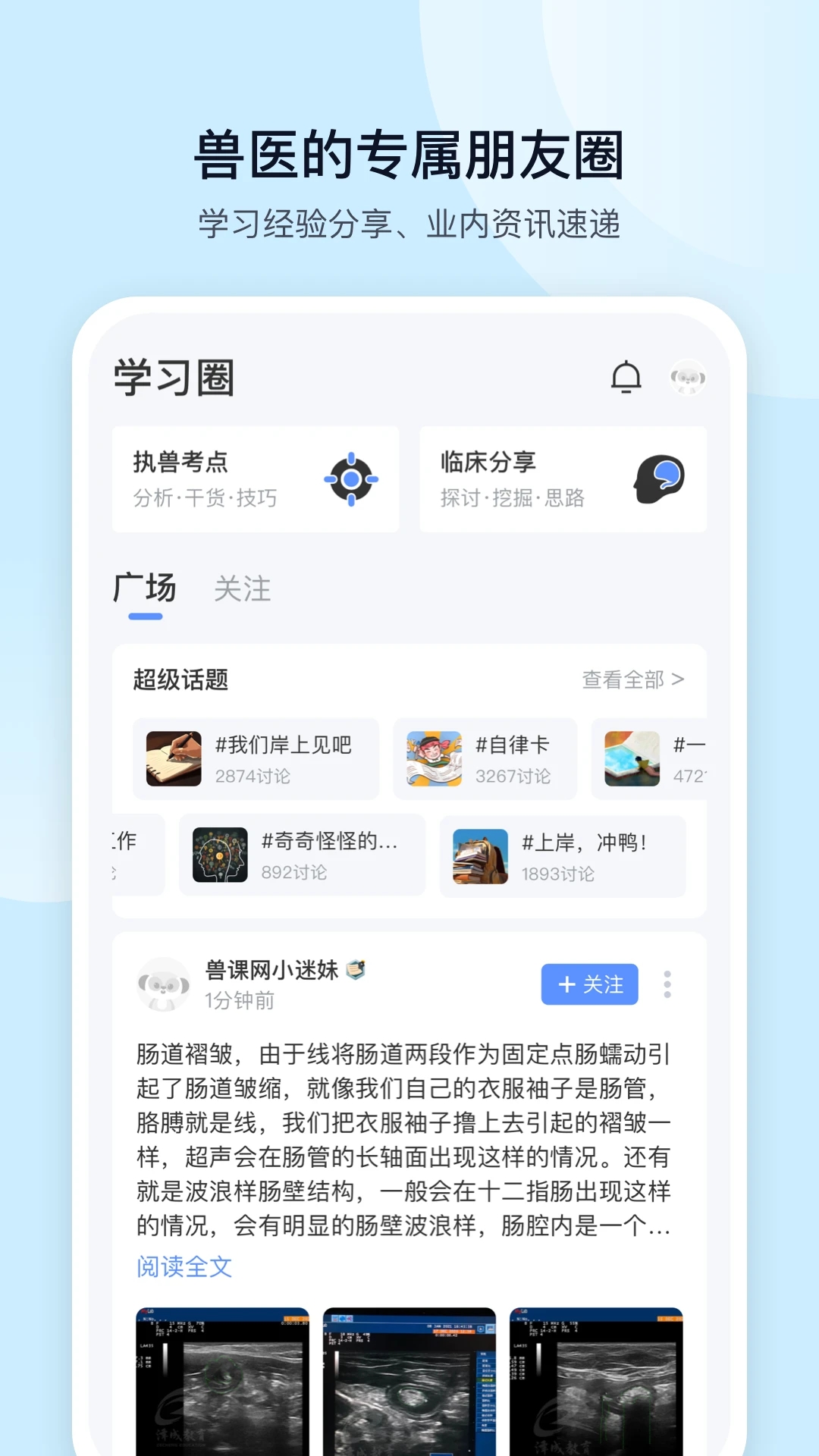 兽课网学习平台