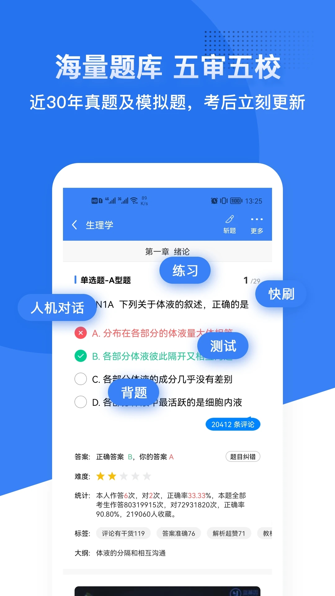 蓝基因医学题库APP