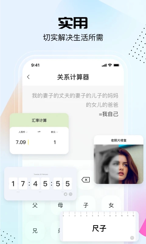 悟空工具箱APP