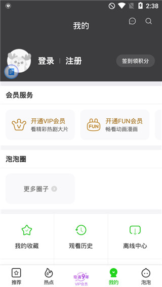 爱奇艺谷歌免广告版app