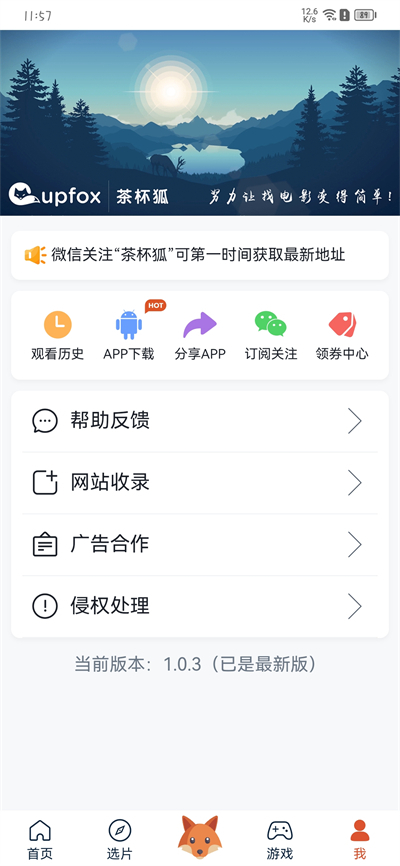 茶杯狐app