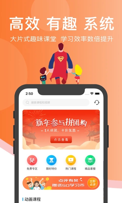 超级课堂APP