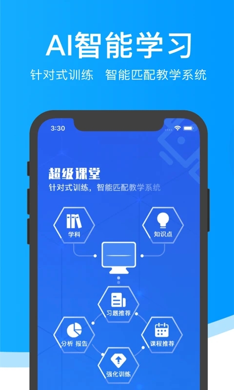 超级课堂APP