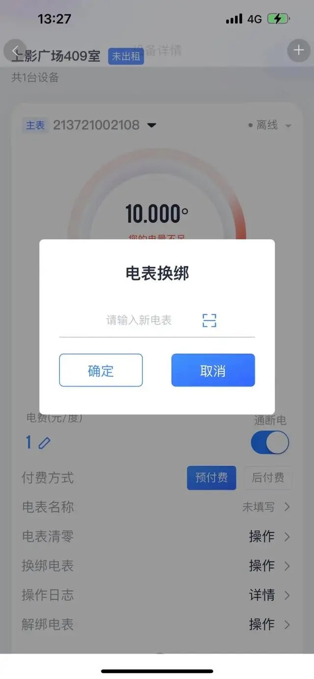 施王智慧房东APP