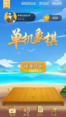 单机象棋免费版