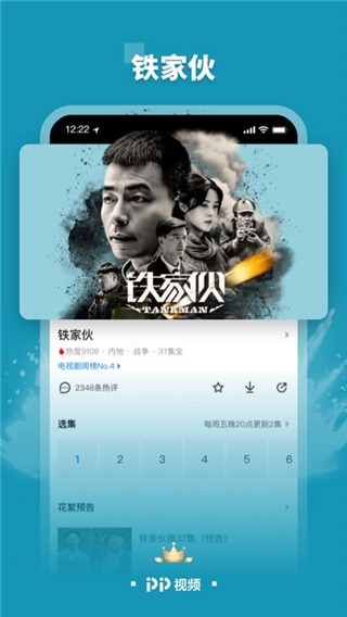 PPTV聚力app