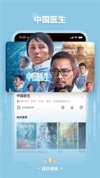 PPTV聚力app