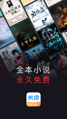 米读极速版APP