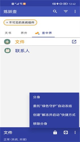 炼妖壶防检测APP