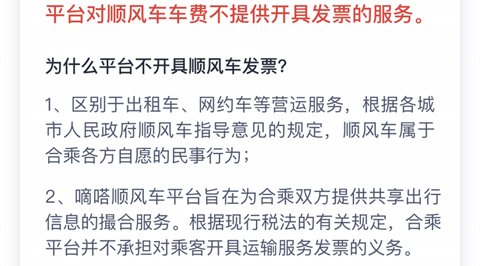 嘀嗒出行顺风车怎么开发票